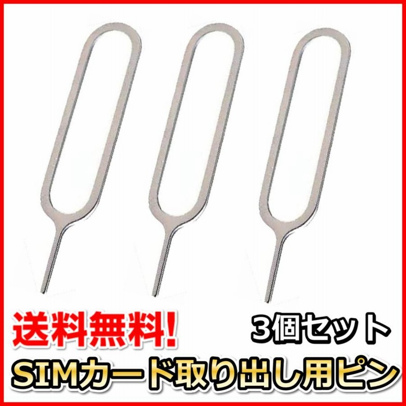 ふるさと納税 SIMピン 5本セット iPhone Android カードスロット取り出し iPhone対応SIMカードスロット取り出し用ピン