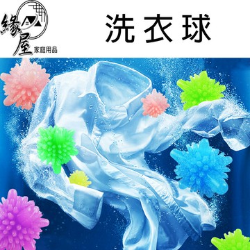 緣屋魔力洗衣球1入【緣屋百貨】天天出貨 防纏繞洗衣球 去污 防纏繞 洗衣珠 護洗球 洗衣膠球 洗衣 居家 清潔 洗衣球