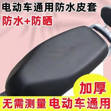 ✨可開發票#電動摩托車坐墊套皮革防水防曬四季通用電瓶車隔熱墊踏闆車座椅套#免運費
