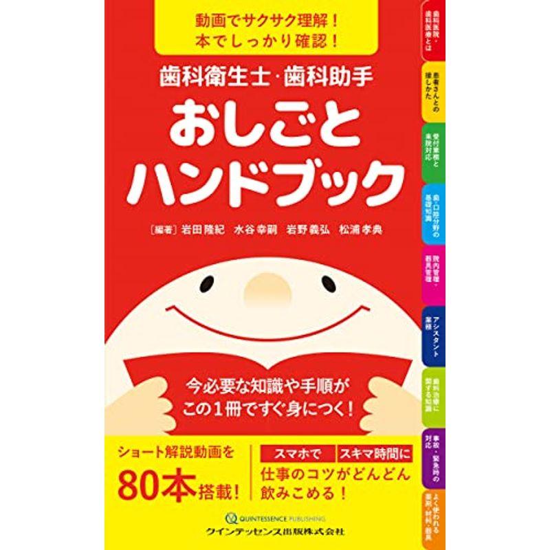 歯科衛生士・歯科助手 おしごとハンドブック