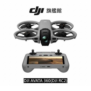 DJI Avata 360（DJI RC 2）