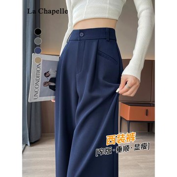 拉夏貝爾藍色西裝褲女春秋2025新款高腰垂感休閑小個子窄版闊腿褲