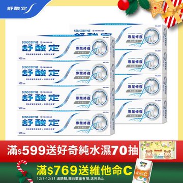 舒酸定-專業修復抗敏牙膏100g*8入 亮白