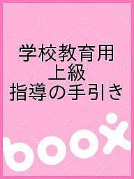 文化箏教室テキスト 学校教育用(上級)