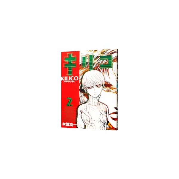 Gasaktrusriib 無料ダウンロード 木葉功一 キリコ 木葉功一 キリコ