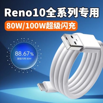 適用OPPOReno10數據線80W瓦超級閃充opporeno10pro充電線100W快充Reno10Pro+手機閃充線10A加長2米線Type-C口