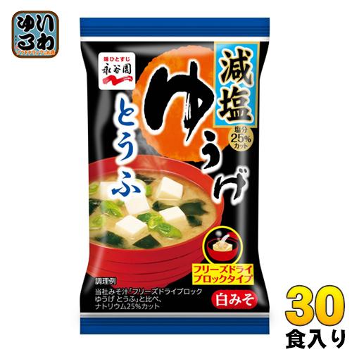 永谷園 フリーズドライ ゆうげ とうふ 減塩 30食（6食×5 まとめ買い）