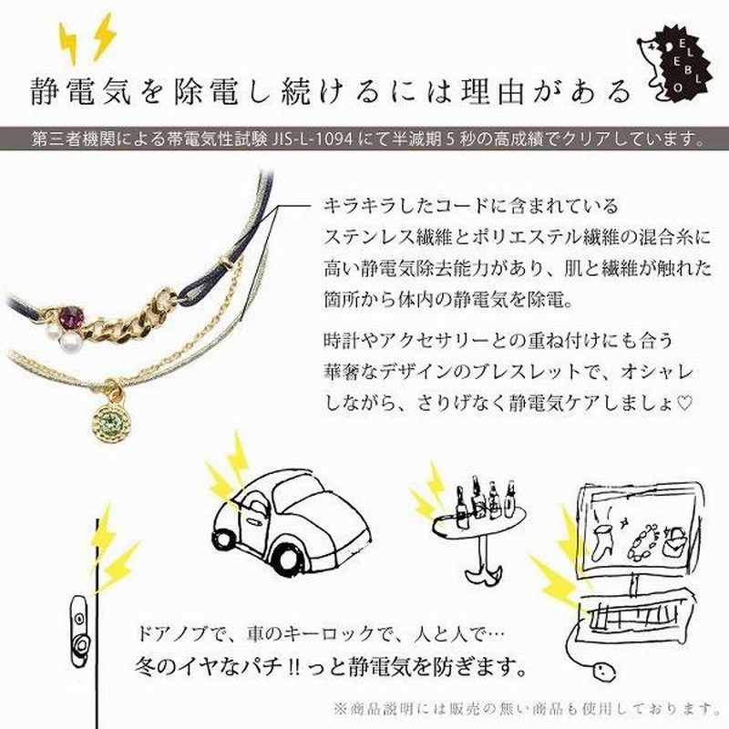 ELEBLO. スターチャームブレス EBA-01 「ポスト投函送料無料」/ 静電気