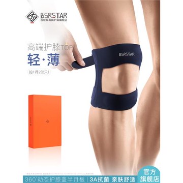 百斯銳5E空氣護膝運動男膝蓋女損傷關節保護帶髕骨輕薄膝專業護具