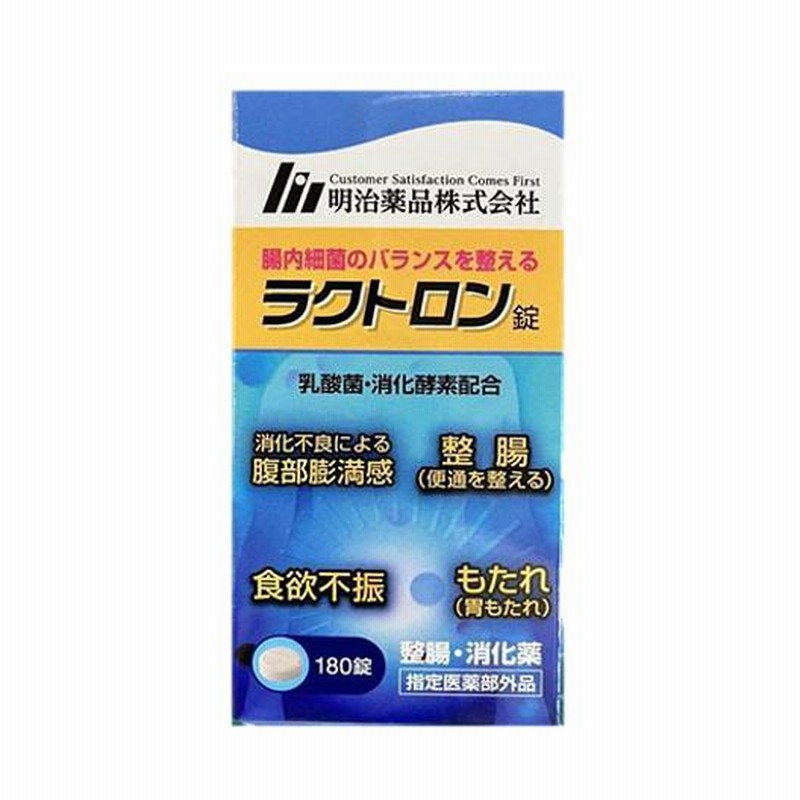 明治薬品 ラクトロン錠 180錠 指定医薬部外品 整腸/消化薬 消化不良 お通じ 便通 食不振 胃もたれ 飲み会 送料無料 | LINEブランドカタログ