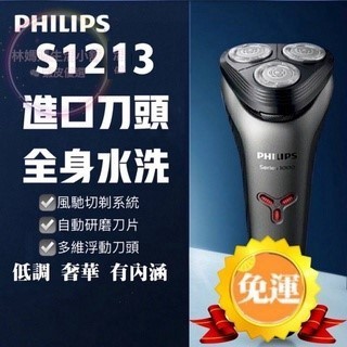 【現貨】自動研磨刀頭 急速閃充 飛利浦刮鬍刀PHILIPS S1203 S1101 S1000三刀頭 進口刀頭 充電式