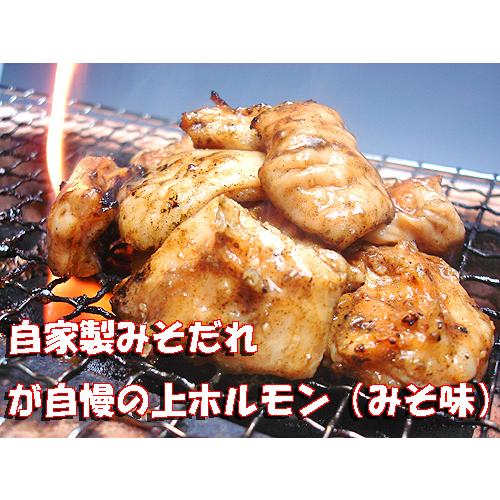 激旨！お試し上ホルモン300ｇ（味噌だれ・つけだれ付き）