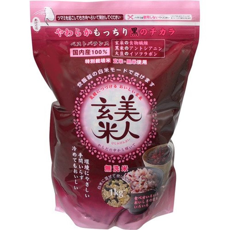 美人玄米(国産) 無洗米 1kg 5個