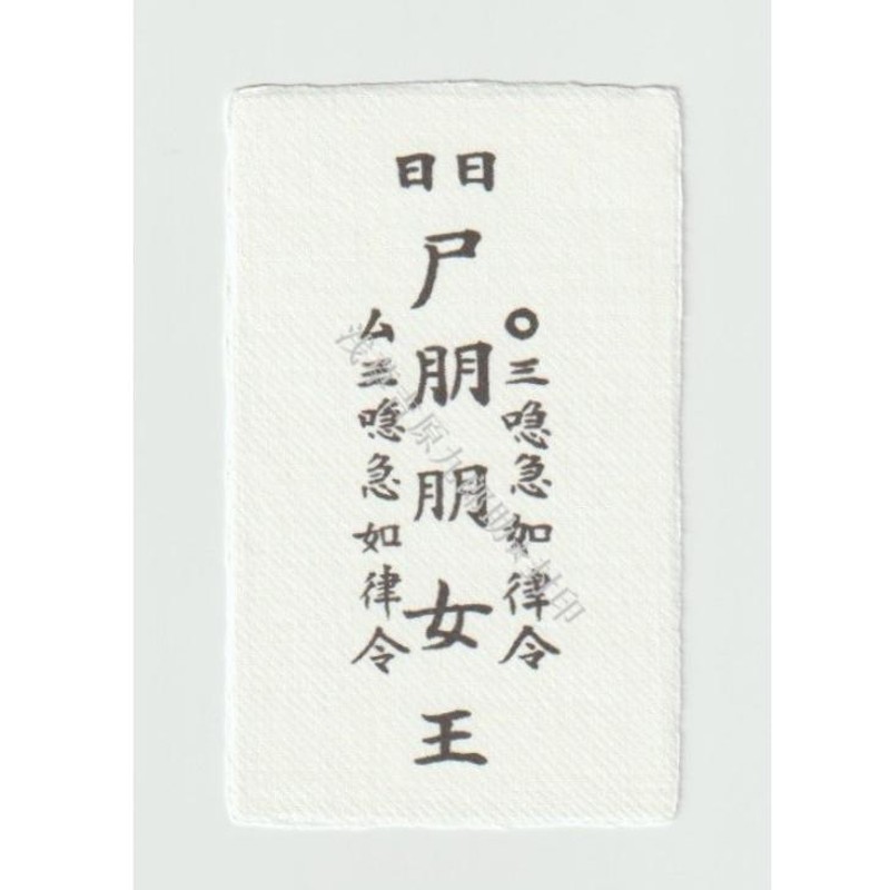 貯金やお金の余裕がない人に…お金を引き寄せる刀印護符】 お守り 金運 金運アップ 金運グッズ 風水 | LINEブランドカタログ