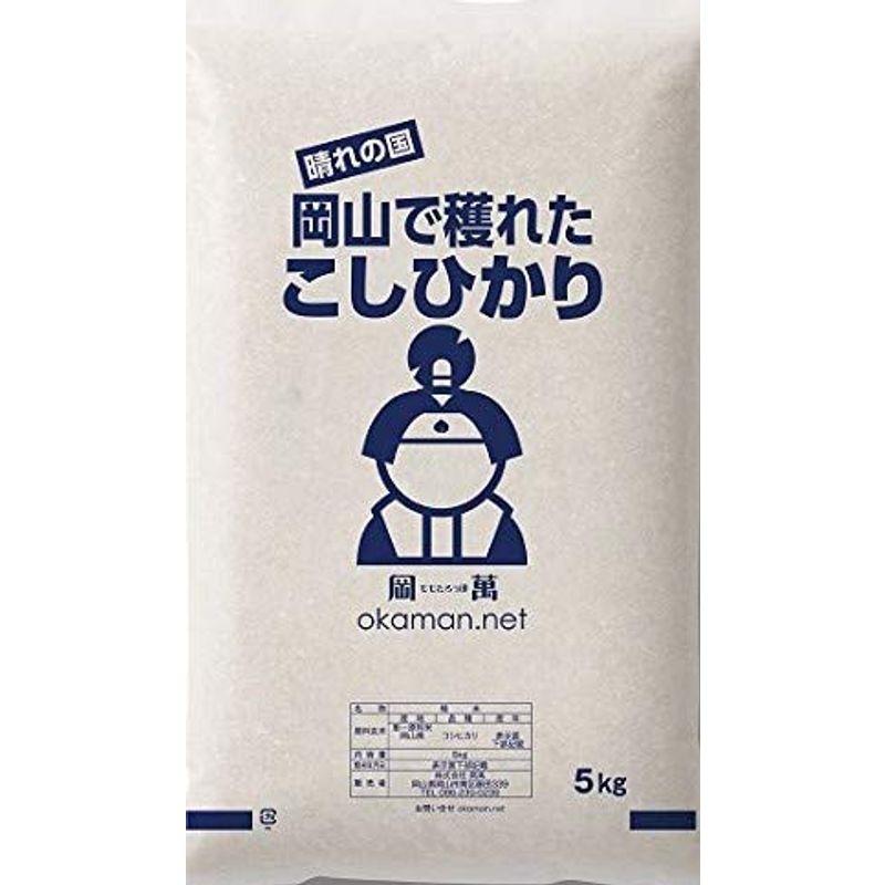 5年産 新米 10kg コシヒカリ 岡山県産 (5kg×2袋) 米