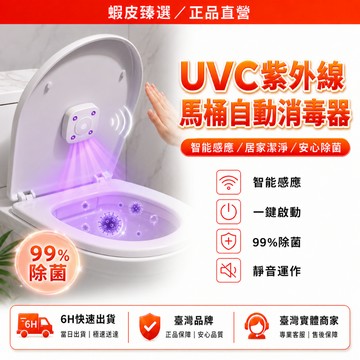 隔日達🏆蝦皮臻選🏆馬桶殺菌燈 智能殺菌除味器 UVC 殺菌燈 消毒燈 滅菌 除臭 殺菌 消毒 殺菌 馬桶除臭 紫外線殺菌