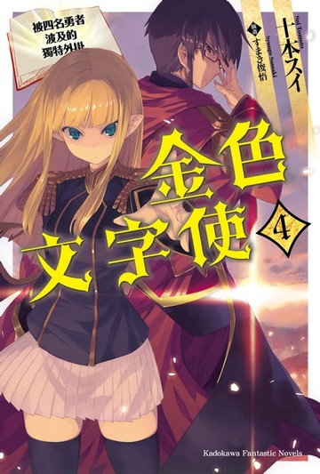 【電子書】金色文字使 (4)