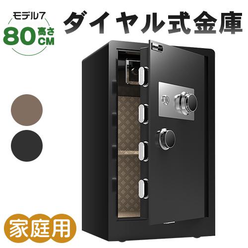 8%クーポン有】金庫 ダイヤル式金庫 家庭用 貯金箱 保管庫 業務