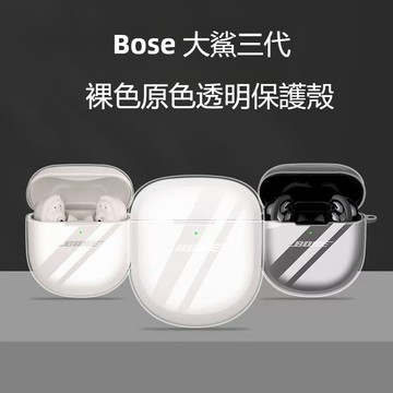 🥇臺灣好貨📢適用於Bose QuietComfort 消噪耳塞 Ultra 保護套 透明軟殼 BOSE大鯊二代保護殻