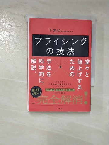 【書寶二手書T9／財經企管_ILQ】???????技法_日文_下?和