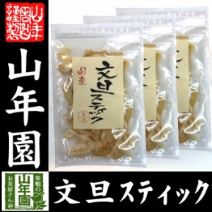 文旦スティック 80g×3袋国産の文旦の皮と果汁をじっくり丁寧に仕上げました 紅茶や日本茶 ヨーグルトに 健康 送料無料 ダイエッ