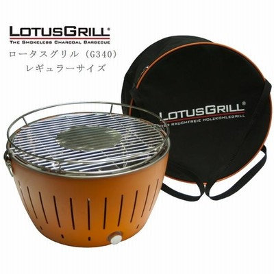 ハーフェレジャパン グリル ロータスグリル レギュラーサイズ 色：オレンジ USBケーブル対応品 (無煙炭火バーベキューグリル) [G-OR-34PNC2]