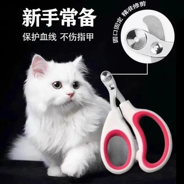 【新人專享0.01】貓咪專用指甲剪小盲剪貓剪指甲工具寵物指甲刀