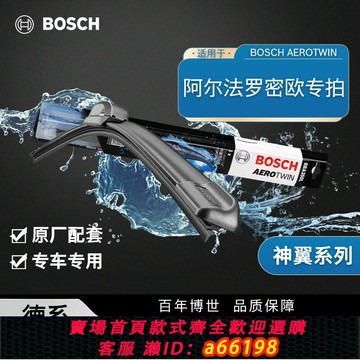 【台灣公司 可開發票】博世雨刮器阿爾法羅密歐Giulia Stelvio 托納利Tonale無骨雨刷片
