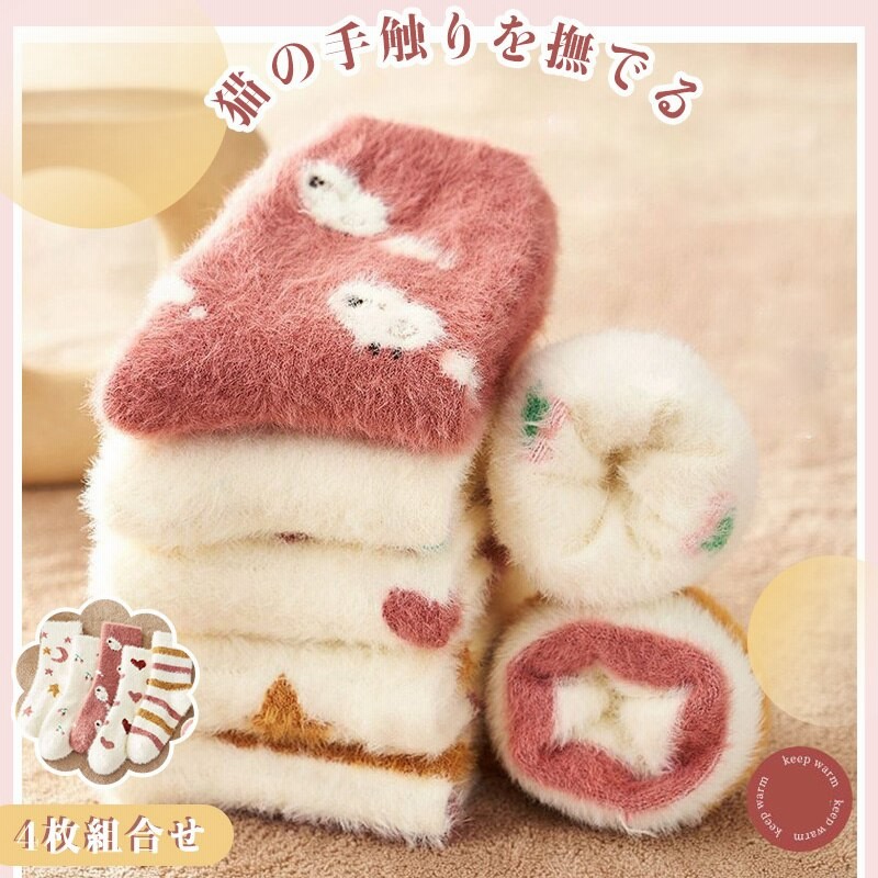 4枚 靴下女子ミッドソックス秋冬珊瑚絨毯かわいい保温毛糸ミンク絨毯厚手ホームピンク睡眠靴下 通販 Lineポイント最大5 0 Get Line ショッピング