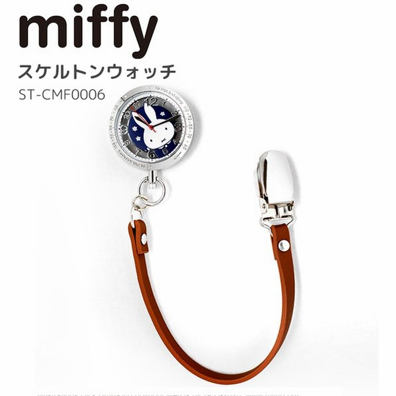ミッフィー 懐中時計 ナースウォッチ 時計 クリップ付 合皮ベルト ウォッチ 看護師 ナースグッズ Miffy おしゃれ かわいい キャラクター グッズ 通販 Lineポイント最大0 5 Get Lineショッピング