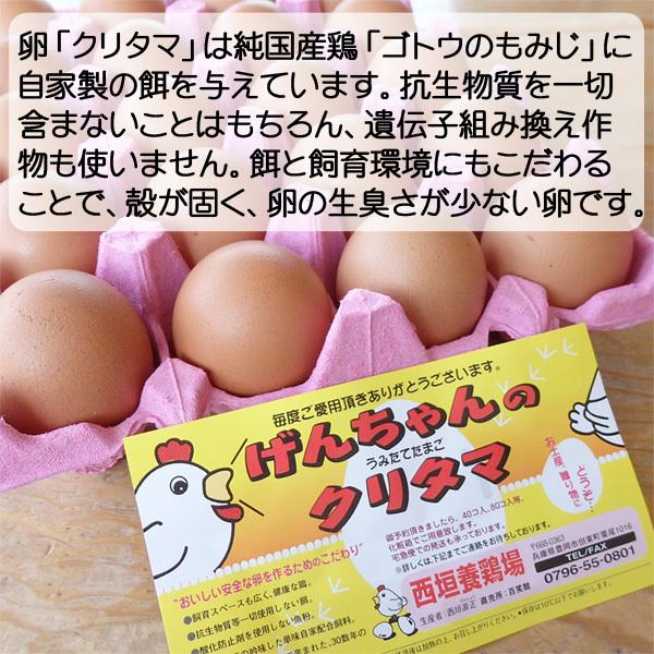 卵 40個 Lサイズ たまご 送料無料 但熊 百笑館 西垣養鶏場 くりたま ギフト