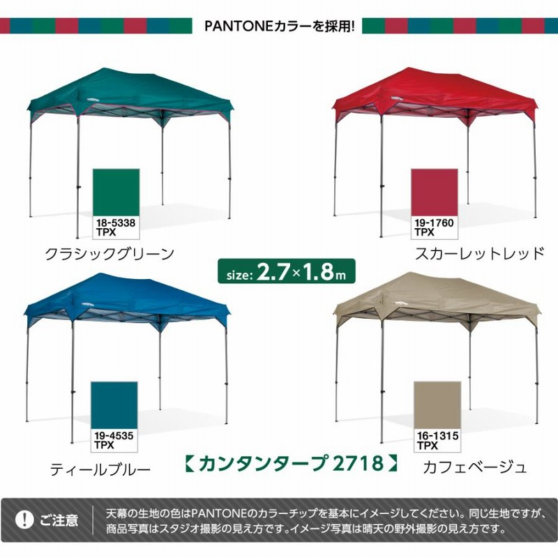 カンタンタープ 2718 タープテント ワンタッチ 長方形 組立 簡単