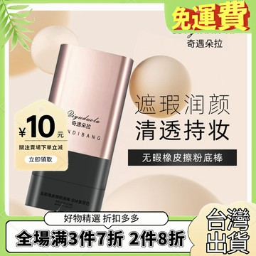 爆款🔥免運【一週內2200+人拚單】韓國正品雙頭粉底棒無暇橡皮擦提亮膚色水潤啞光化妝高中生遮瑕棒