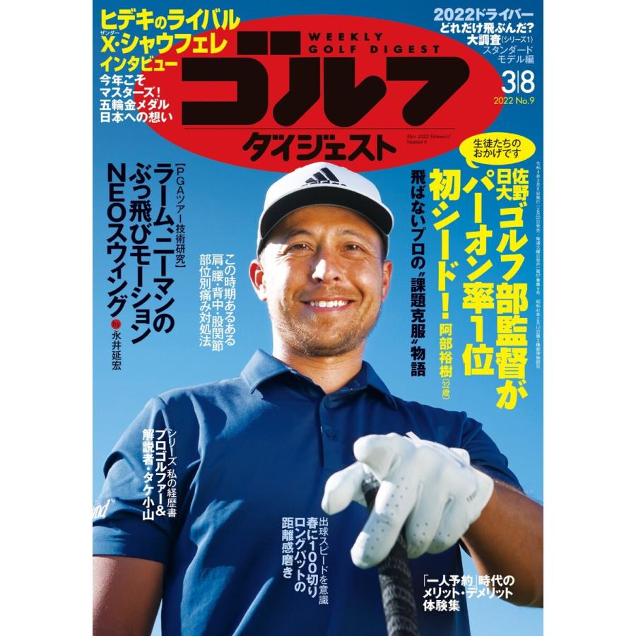 週刊ゴルフダイジェスト 2022年3月8日号 電子書籍版   週刊ゴルフダイジェスト編集部