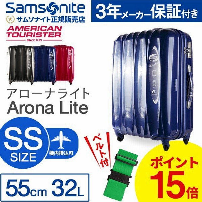 スーツケース サムソナイト Samsonite 32l 機内持ち込み キャリーケース 1 2泊用 Tsaロック アメリカンツーリスター アローナライト 70r 004 通販 Lineポイント最大0 5 Get Lineショッピング