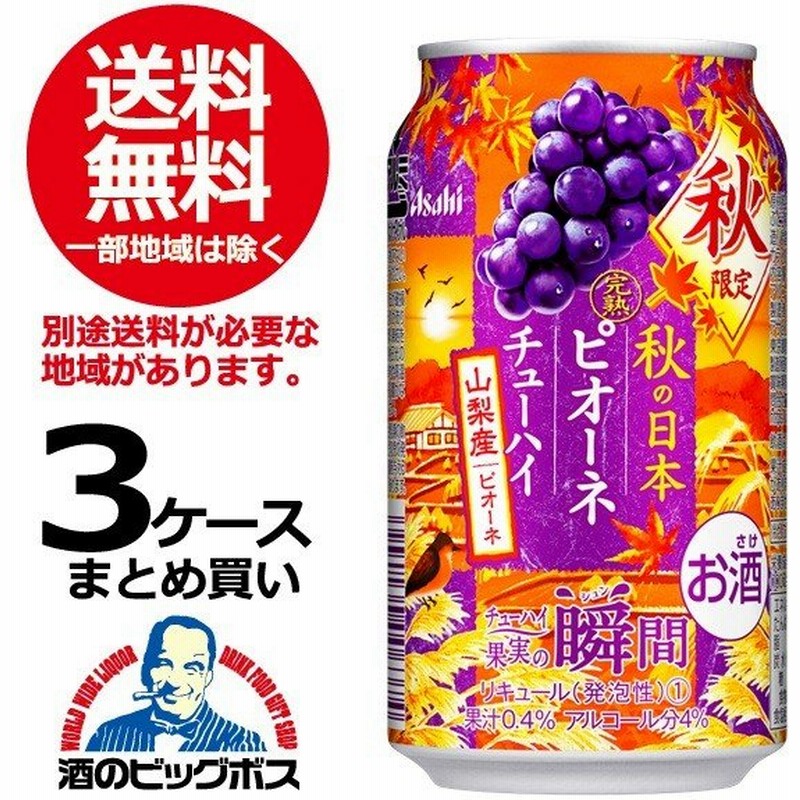 チューハイ 缶チューハイ 酎ハイ サワー 送料無料 アサヒ 果実の瞬間 山梨産完熟ピオーネ 3ケース 350ml缶 72本 072 通販 Lineポイント最大0 5 Get Lineショッピング