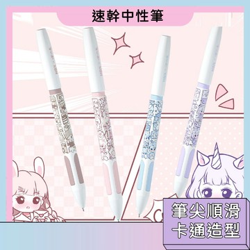 台灣現貨🚀速幹中性筆 高顏值文具 筆尖順滑 可愛配色 文具用品 辦公用品 開學必備 高品質中性筆