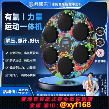 {可打統編 保固一年}舒搏樂X6智能音樂拳擊機家用成人墻靶兒童打擊反應室內散打訓練器