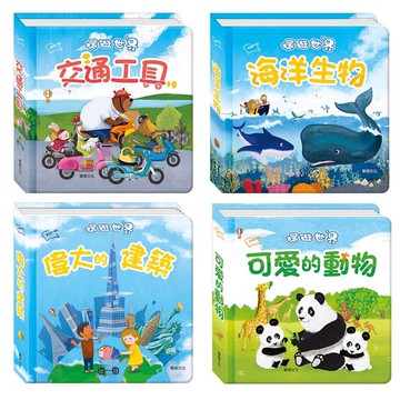 華碩文化 - 環遊世界立體書_輯1(4本組合)