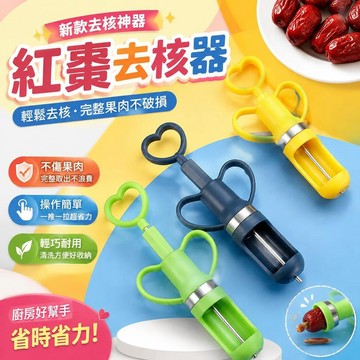 ⚡臺灣直出⚡優選⭐紅棗去核器新款去核神器取心器櫻桃去核神器去紅棗核去核器