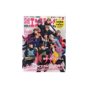 中古芸能雑誌 付録付)日経エンタテインメント! 2020年4月号