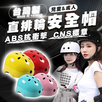 【隔日配 檢驗合格】安全帽 教練推薦 兒童 直排輪安全帽 滑板安全帽 直排輪 滑板 頭盔 護具 D0000021