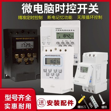 電源定時開關KG316T微電腦時控開關控制器自動路燈時間定時器220V