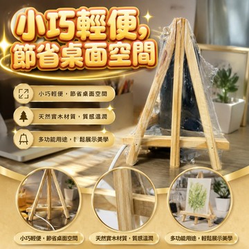 台灣現貨 A字木架 迷你木質展示架 實木手機支架 相框架 小畫架 明信片展示架 桌面展示架 盤子架 菜單架 名片架