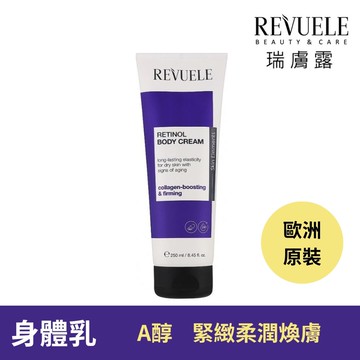 REVUELE瑞膚露 A醇緊緻身體乳250ml