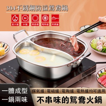 【台灣現貨】304不銹鋼鴛鴦鍋 雙享鍋 一體成型防溢無焊接不串味聚能複合強化玻璃透明上蓋方型火鍋 冬季圍爐火鍋 不挑爐具