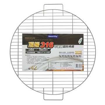 [家速配]【烤肉用品】自然風316不鏽鋼圓形烤網42cm
