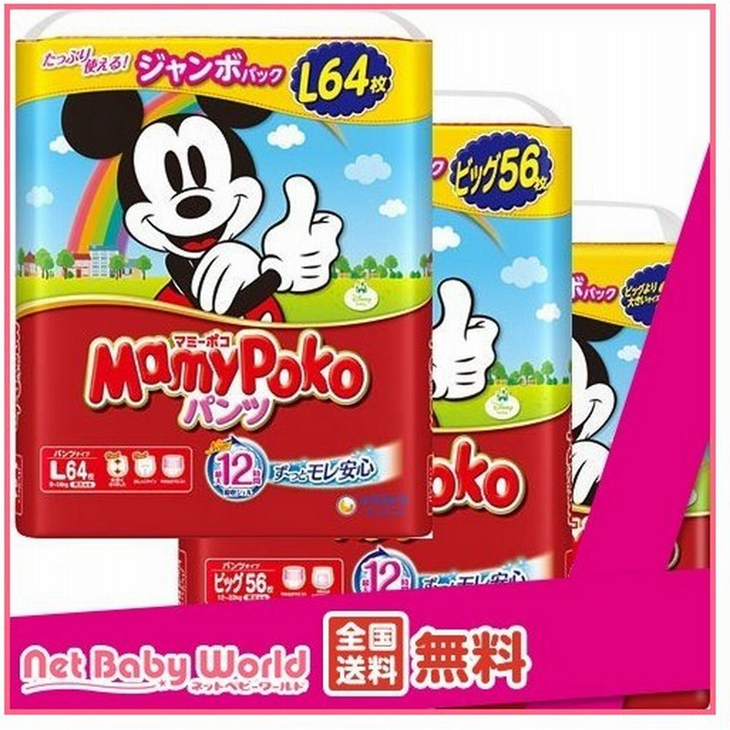 マミーポコ パンツ L Big Bigより大きいサイズ 3個セット マミーポコ おむつ トイレ ケアグッズ オムツ 通販 Lineポイント最大0 5 Get Lineショッピング