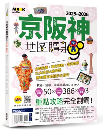 京阪神地圖隨身GO 2025-2026【城邦讀書花園】