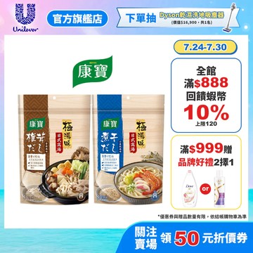 【康寶】官方直營 極湯味高湯包 單/多入組 兩款任選(小魚乾風味/香菇風味)